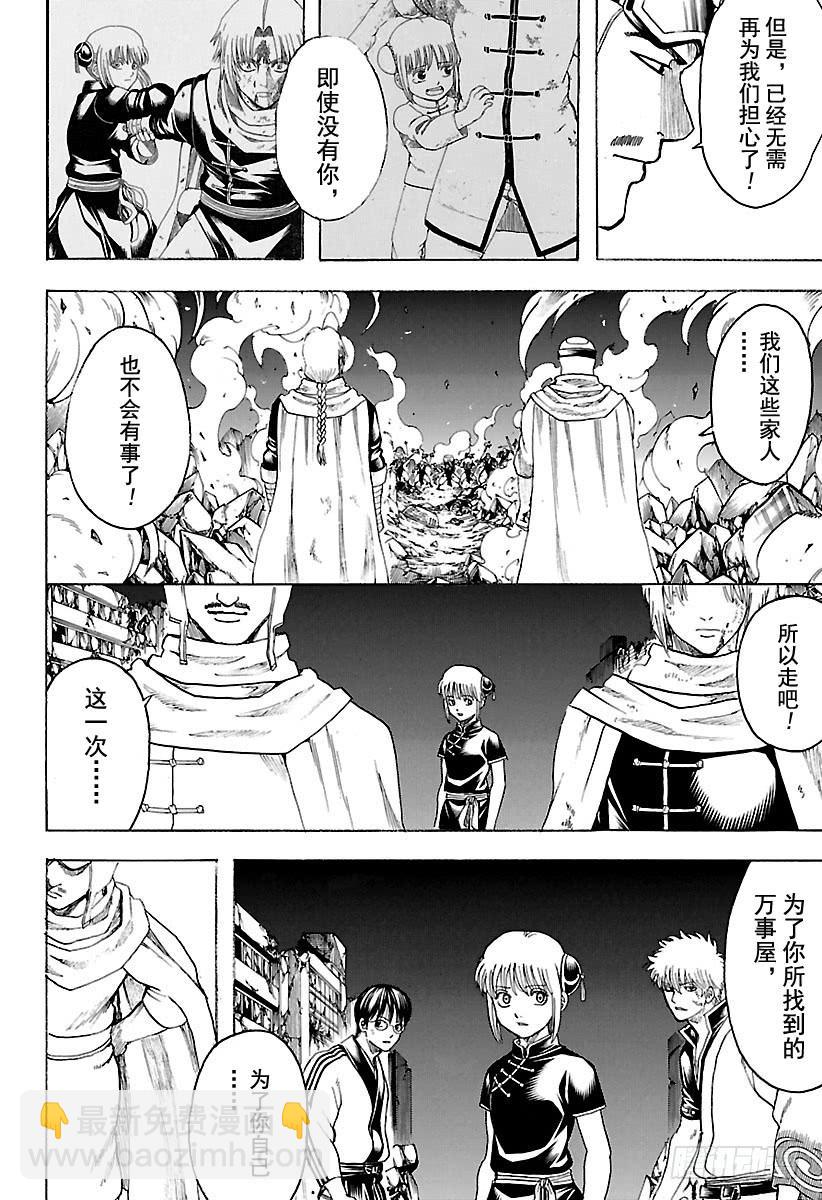 🍜银魂 第653话 腰插双刀的武士 第16页