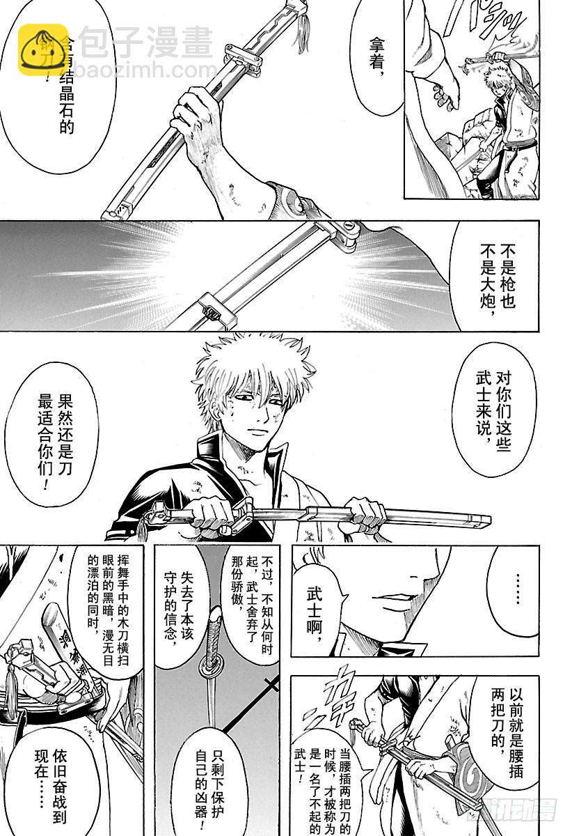 🍜银魂 第653话 腰插双刀的武士 第17页