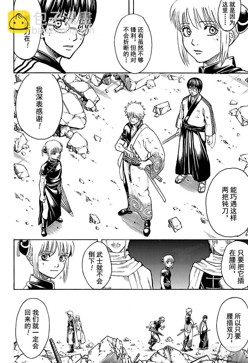 🍜银魂 第653话 腰插双刀的武士 第18页