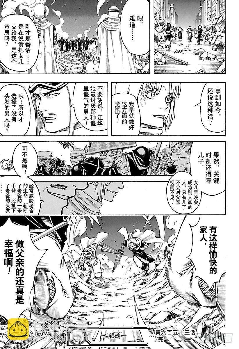 🍜银魂 第653话 腰插双刀的武士 第19页