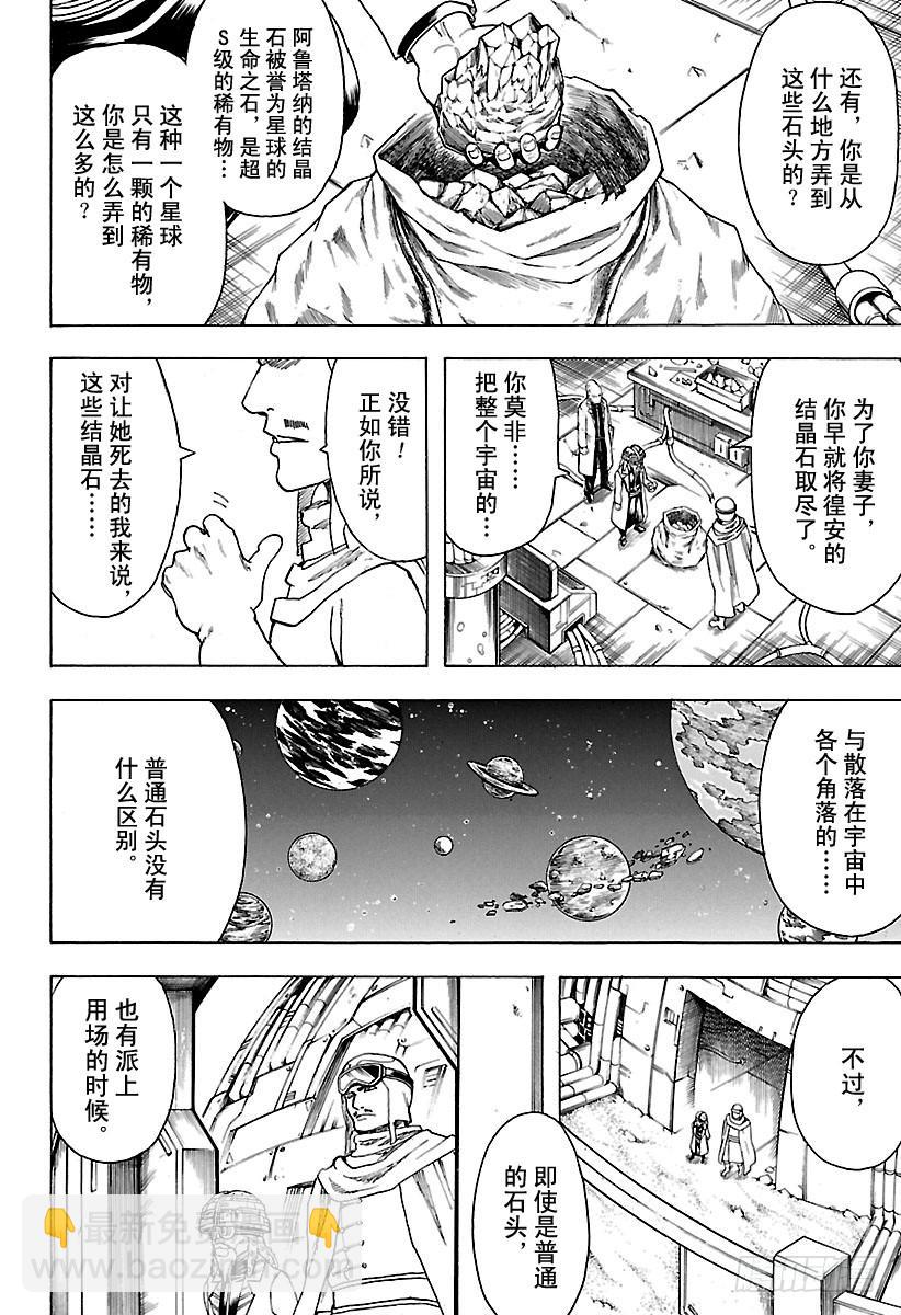 🍜银魂 第653话 腰插双刀的武士 第2页