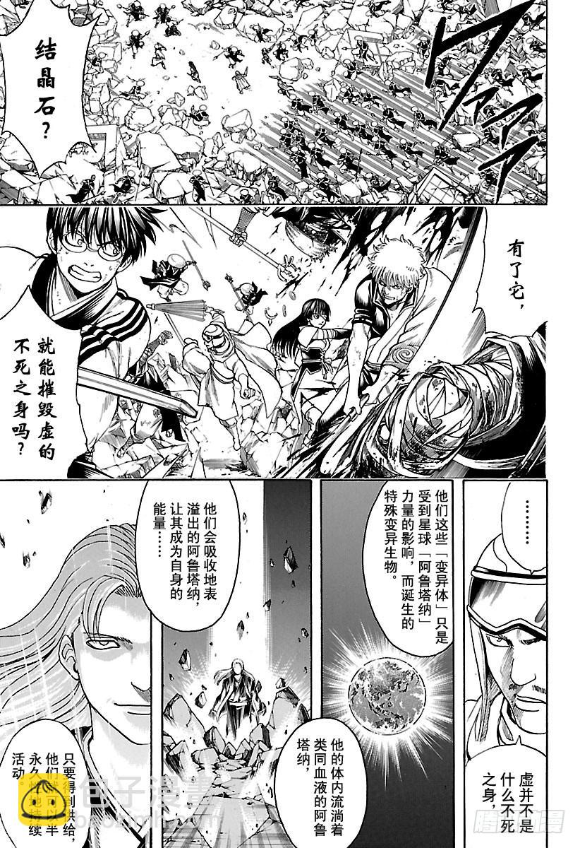 🍜银魂 第653话 腰插双刀的武士 第5页