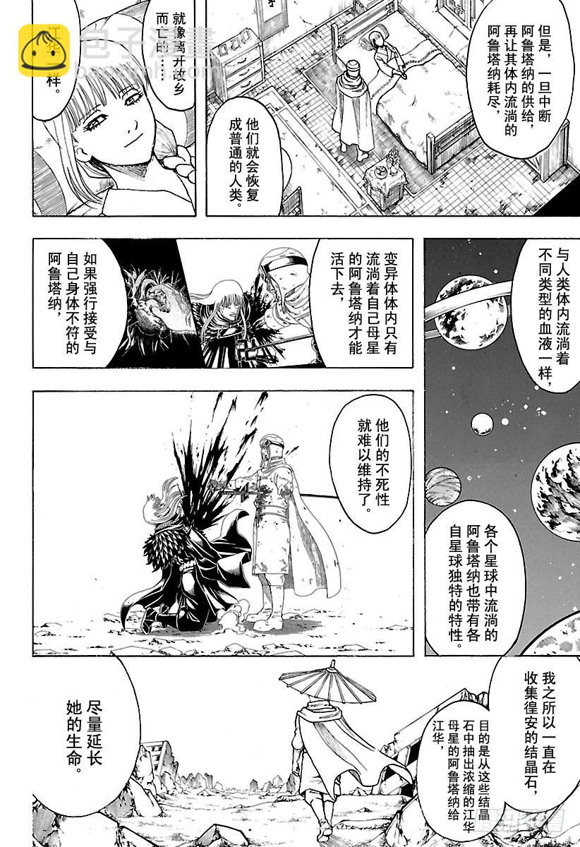 🍜银魂 第653话 腰插双刀的武士 第6页