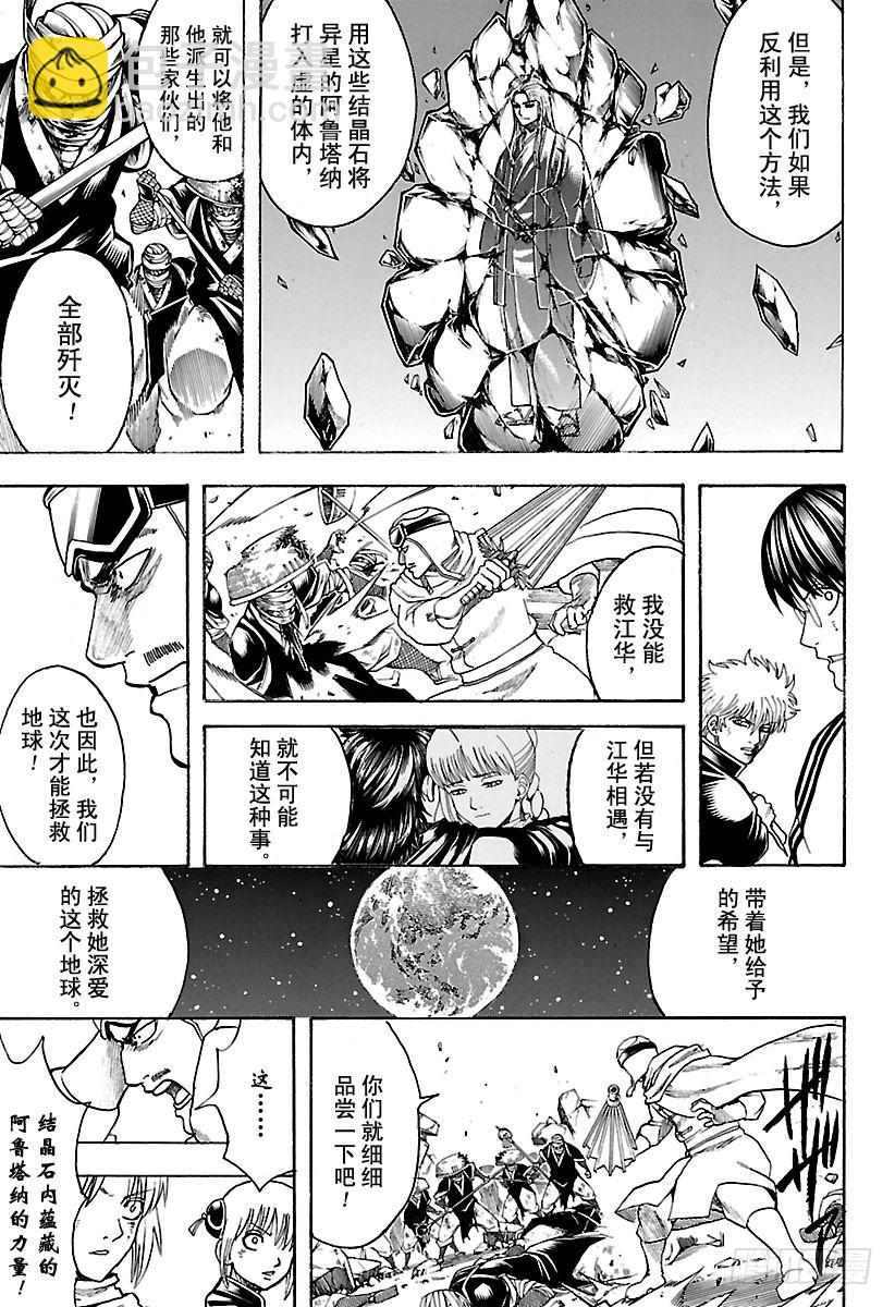 🍜银魂 第653话 腰插双刀的武士 第7页