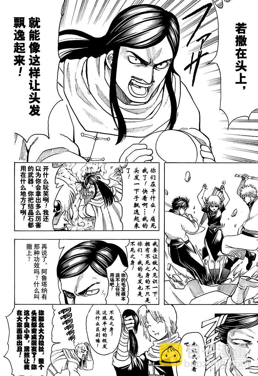 🍜银魂 第653话 腰插双刀的武士 第8页