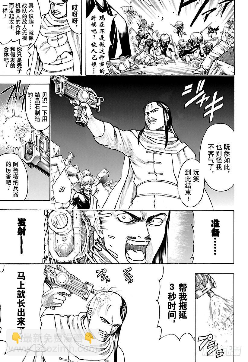 🍜银魂 第653话 腰插双刀的武士 第9页