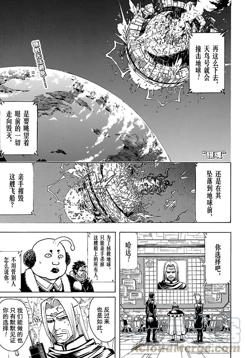 🍜银魂 第655话 虽然从天空往下看觉得 第1页