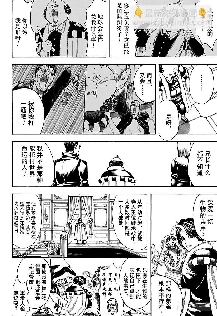 🍜银魂 第655话 虽然从天空往下看觉得 第10页