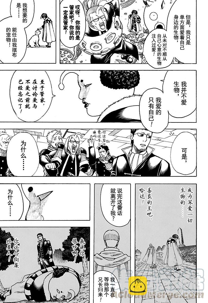 🍜银魂 第655话 虽然从天空往下看觉得 第11页