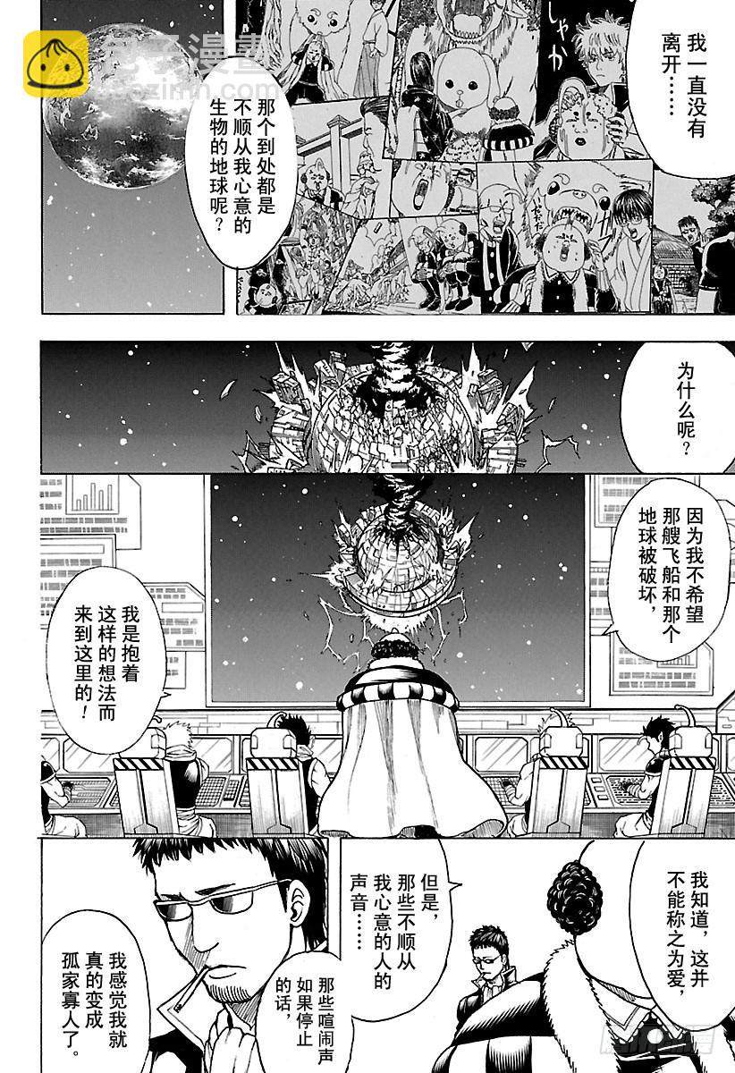 🍜银魂 第655话 虽然从天空往下看觉得 第12页