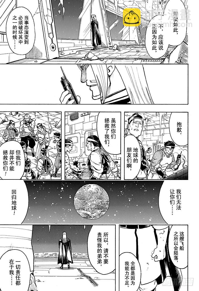 🍜银魂 第655话 虽然从天空往下看觉得 第13页