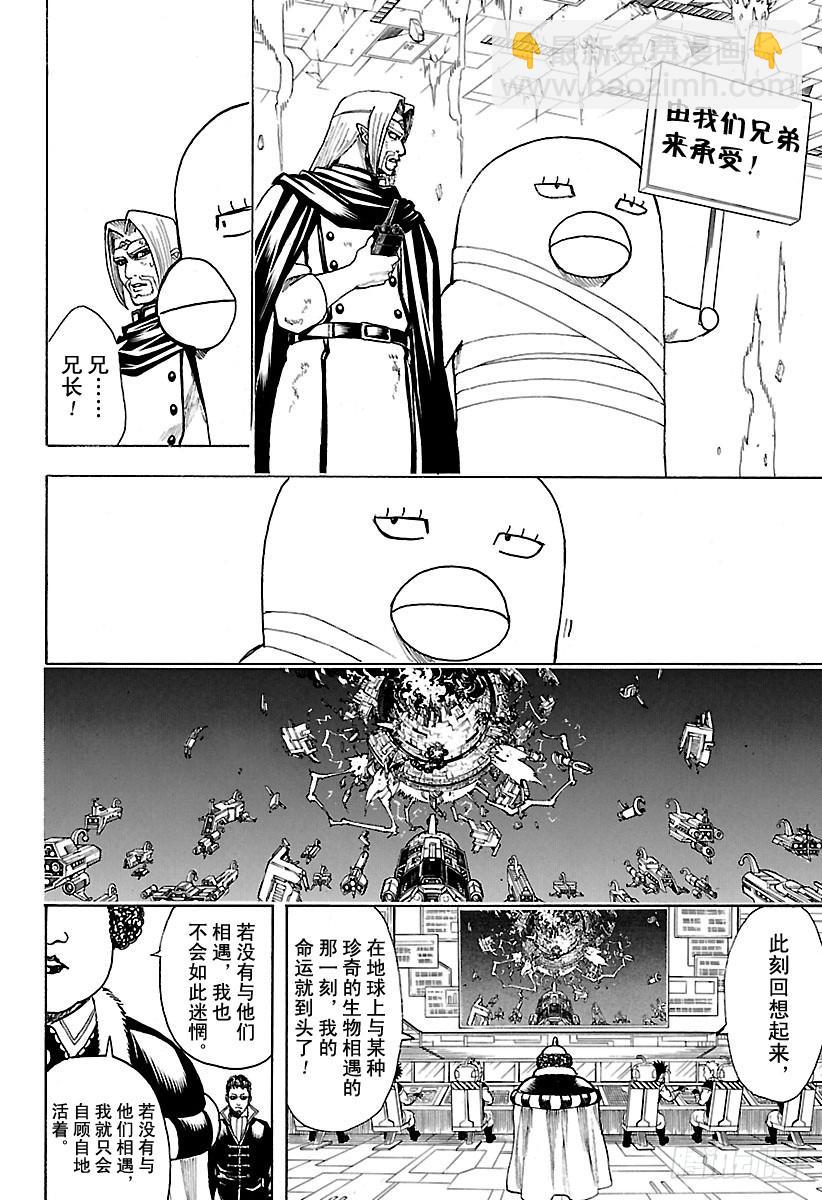 🍜银魂 第655话 虽然从天空往下看觉得 第14页