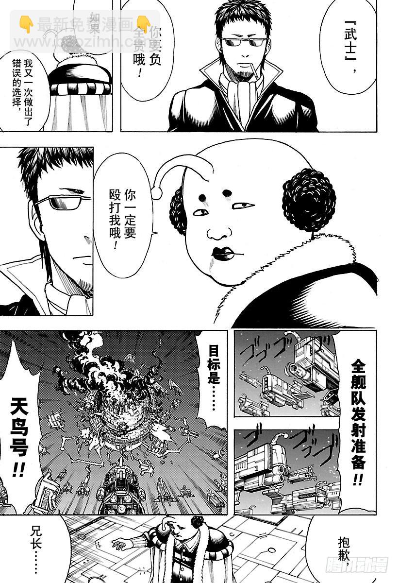 🍜银魂 第655话 虽然从天空往下看觉得 第15页