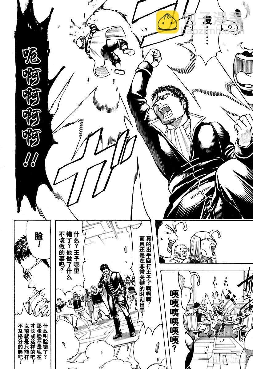 🍜银魂 第655话 虽然从天空往下看觉得 第16页
