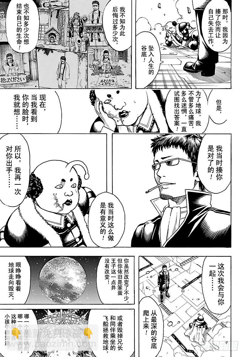 🍜银魂 第655话 虽然从天空往下看觉得 第17页