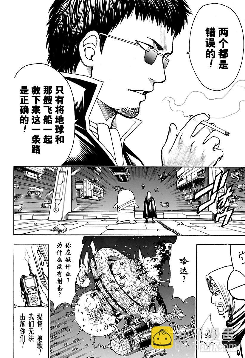 🍜银魂 第655话 虽然从天空往下看觉得 第18页