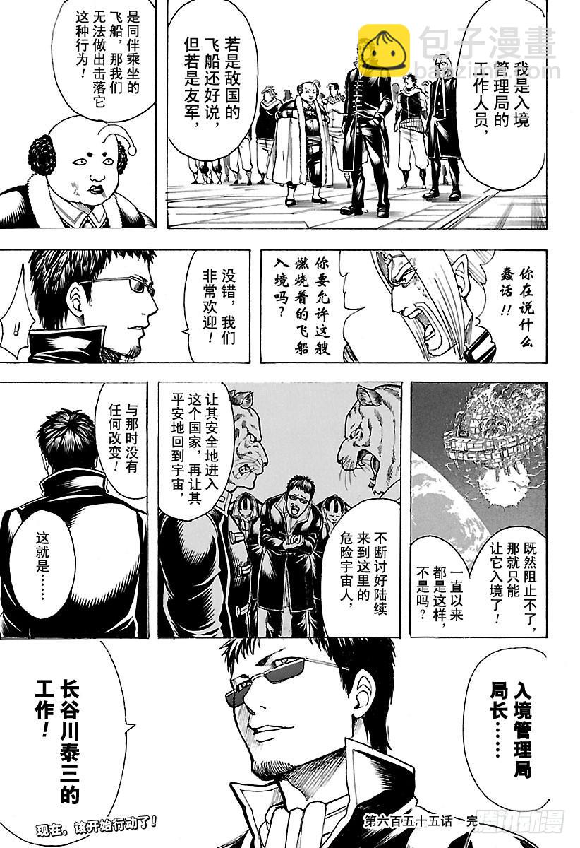 🍜银魂 第655话 虽然从天空往下看觉得 第19页
