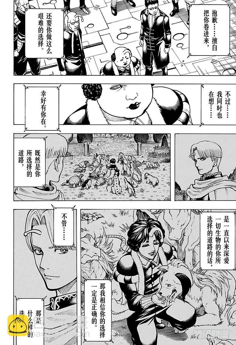 🍜银魂 第655话 虽然从天空往下看觉得 第2页