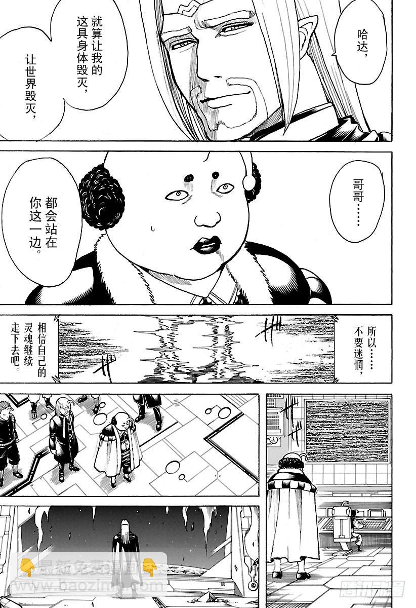 🍜银魂 第655话 虽然从天空往下看觉得 第3页