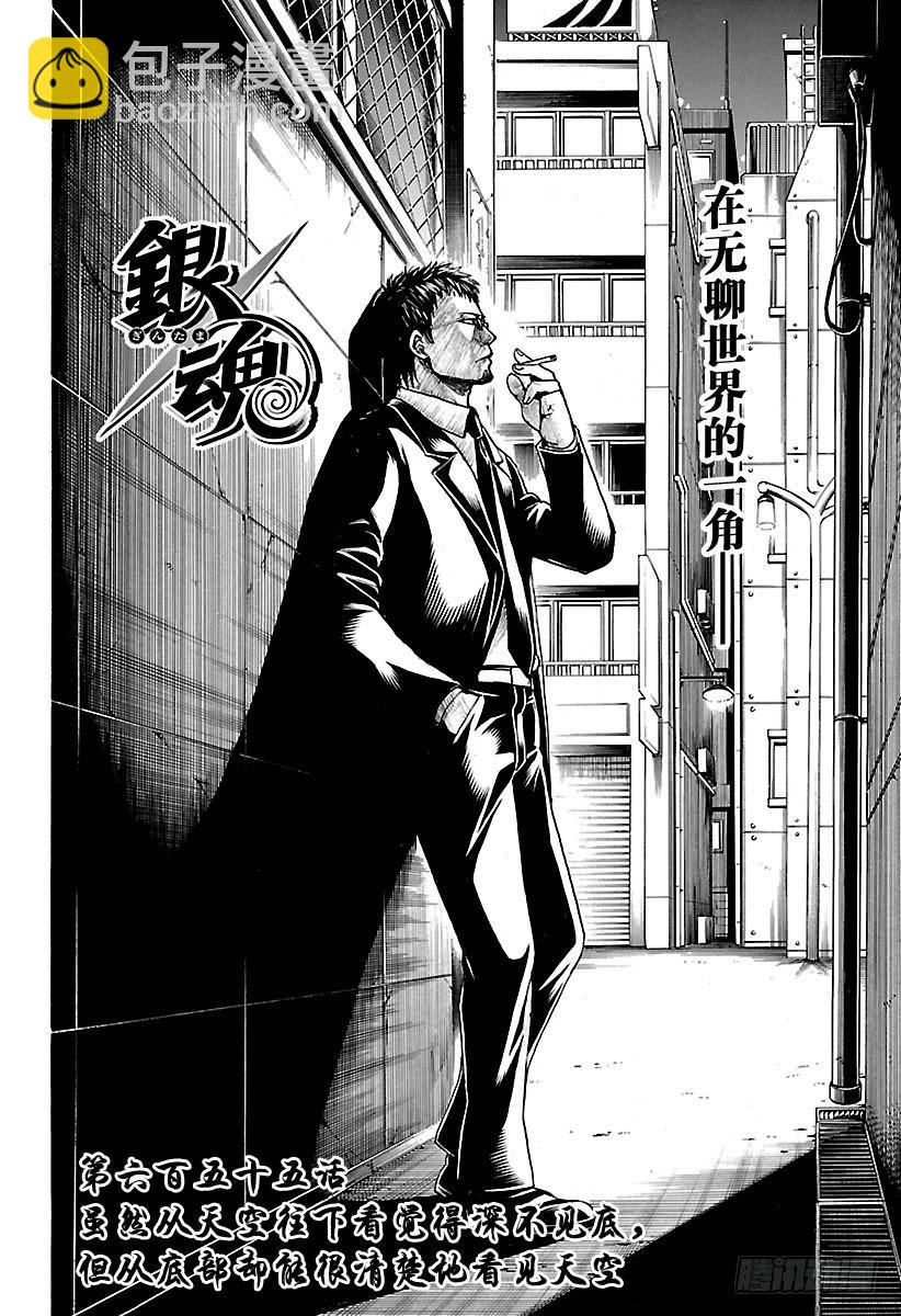 🍜银魂 第655话 虽然从天空往下看觉得 第4页