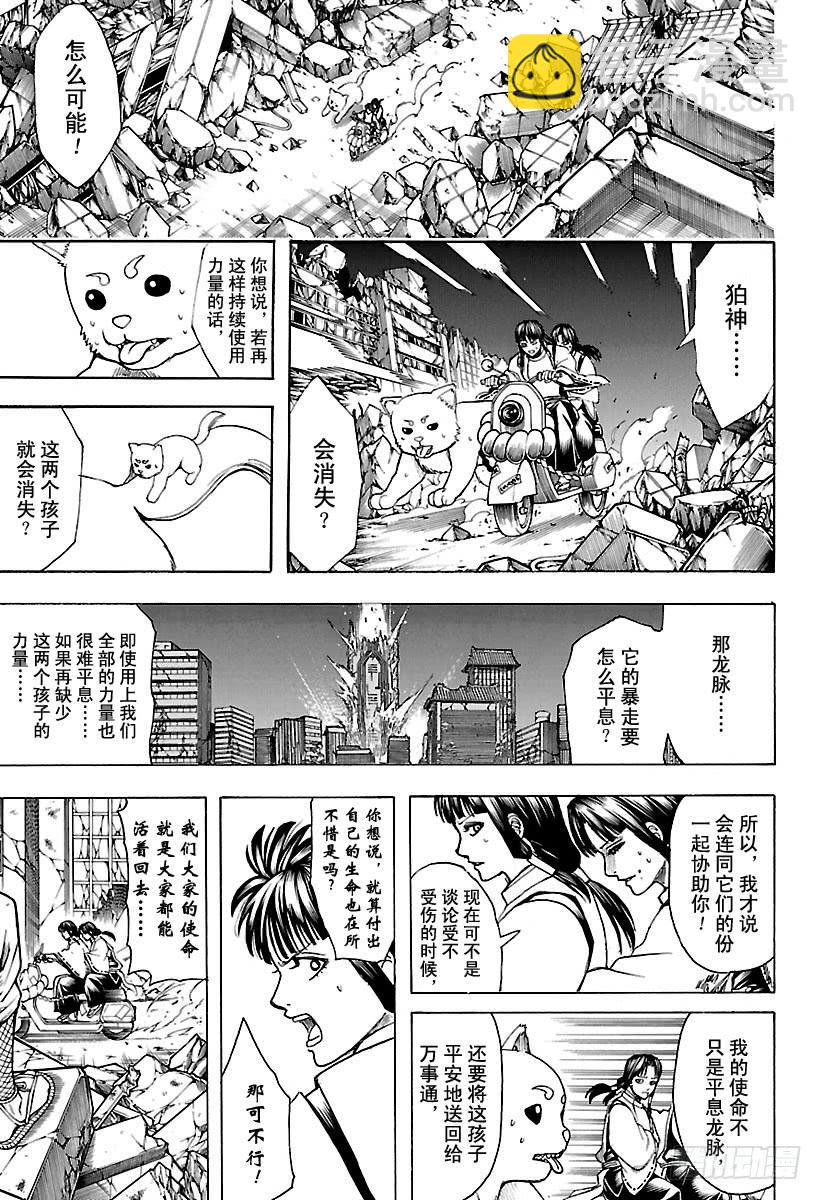 🍜银魂 第655话 虽然从天空往下看觉得 第5页