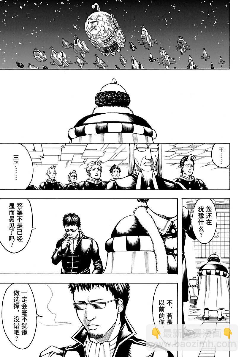 🍜银魂 第655话 虽然从天空往下看觉得 第9页
