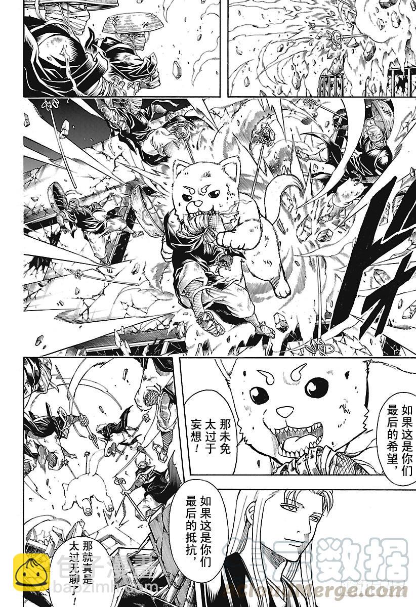 🍜银魂 第657话 狗最忠诚于伙伴 第11页