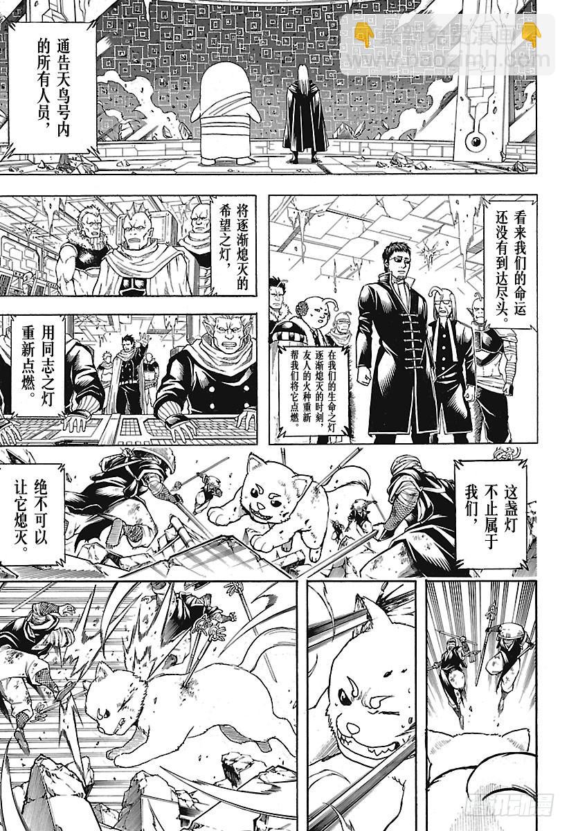 🍜银魂 第657话 狗最忠诚于伙伴 第12页