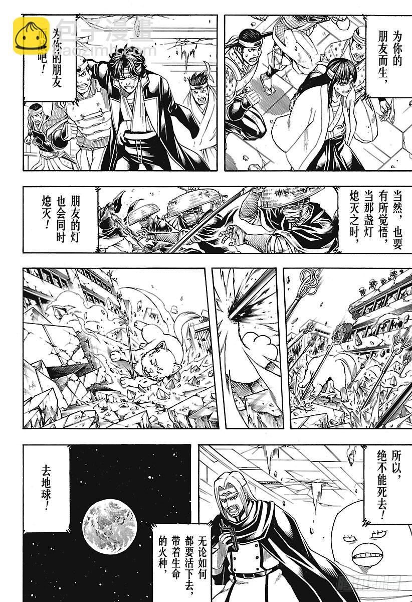 🍜银魂 第657话 狗最忠诚于伙伴 第13页