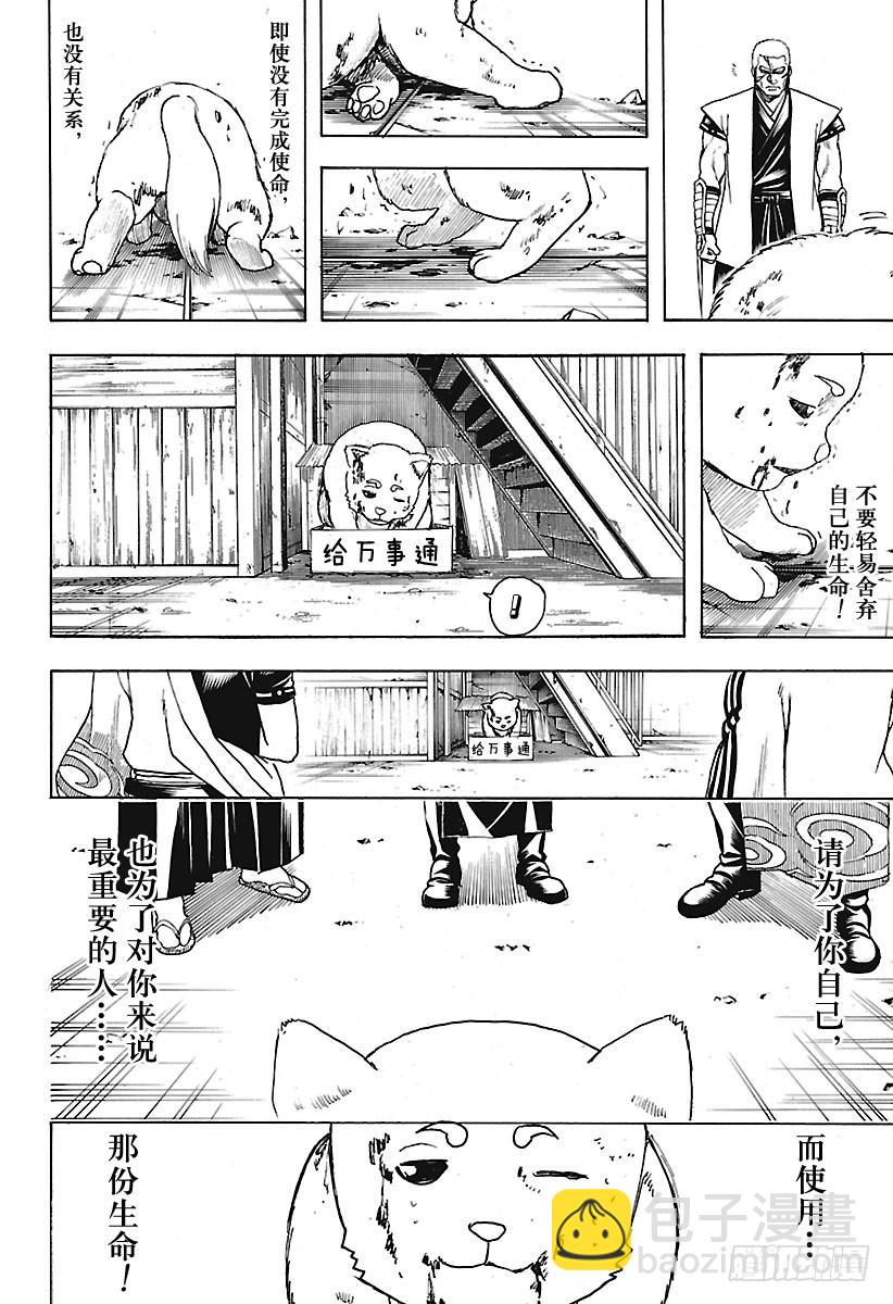 🍜银魂 第657话 狗最忠诚于伙伴 第17页