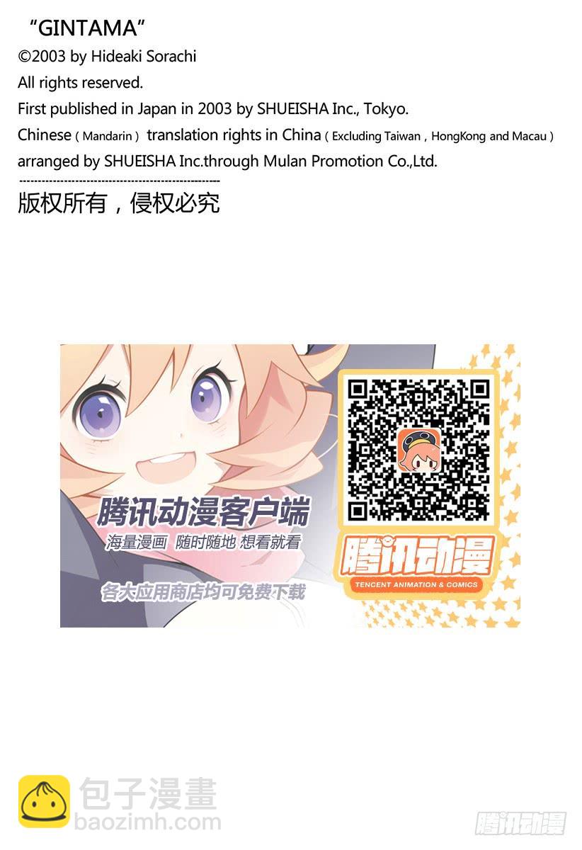 🍜银魂 第657话 狗最忠诚于伙伴 第19页