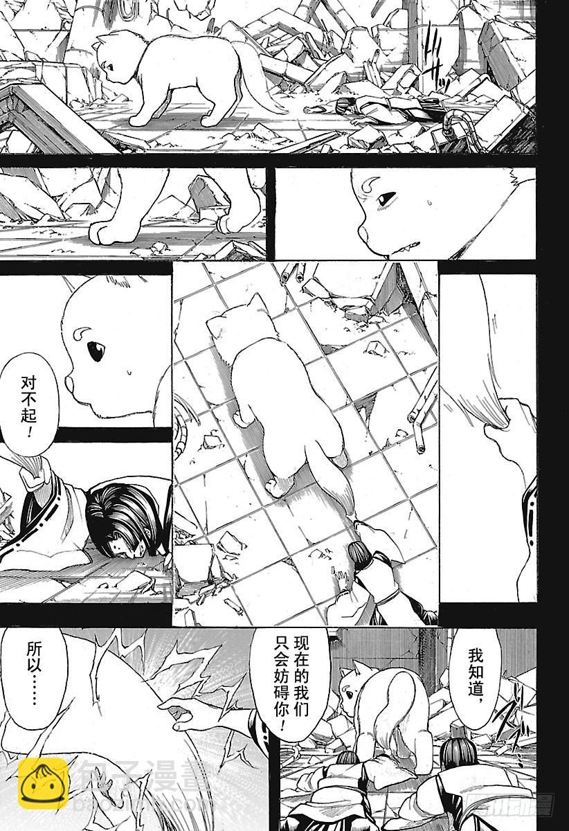 🍜银魂 第657话 狗最忠诚于伙伴 第4页