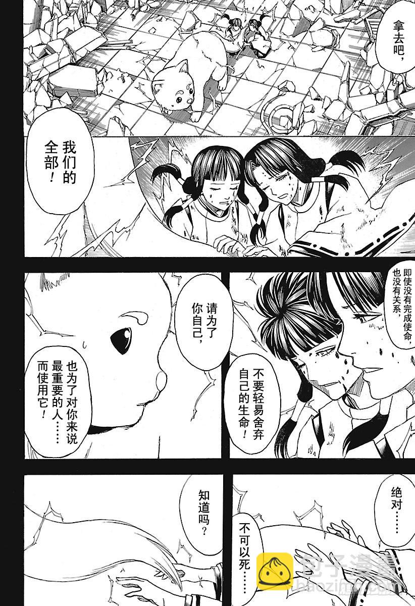 🍜银魂 第657话 狗最忠诚于伙伴 第5页