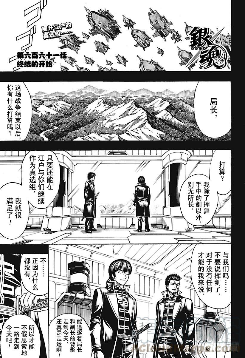 🍜银魂 第661话 终结的开始 第1页