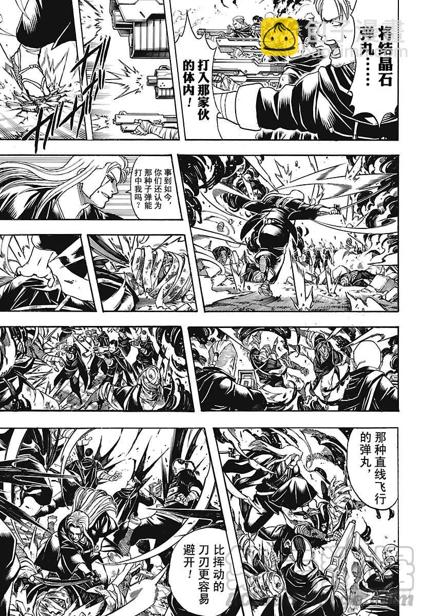 🍜银魂 第661话 终结的开始 第11页
