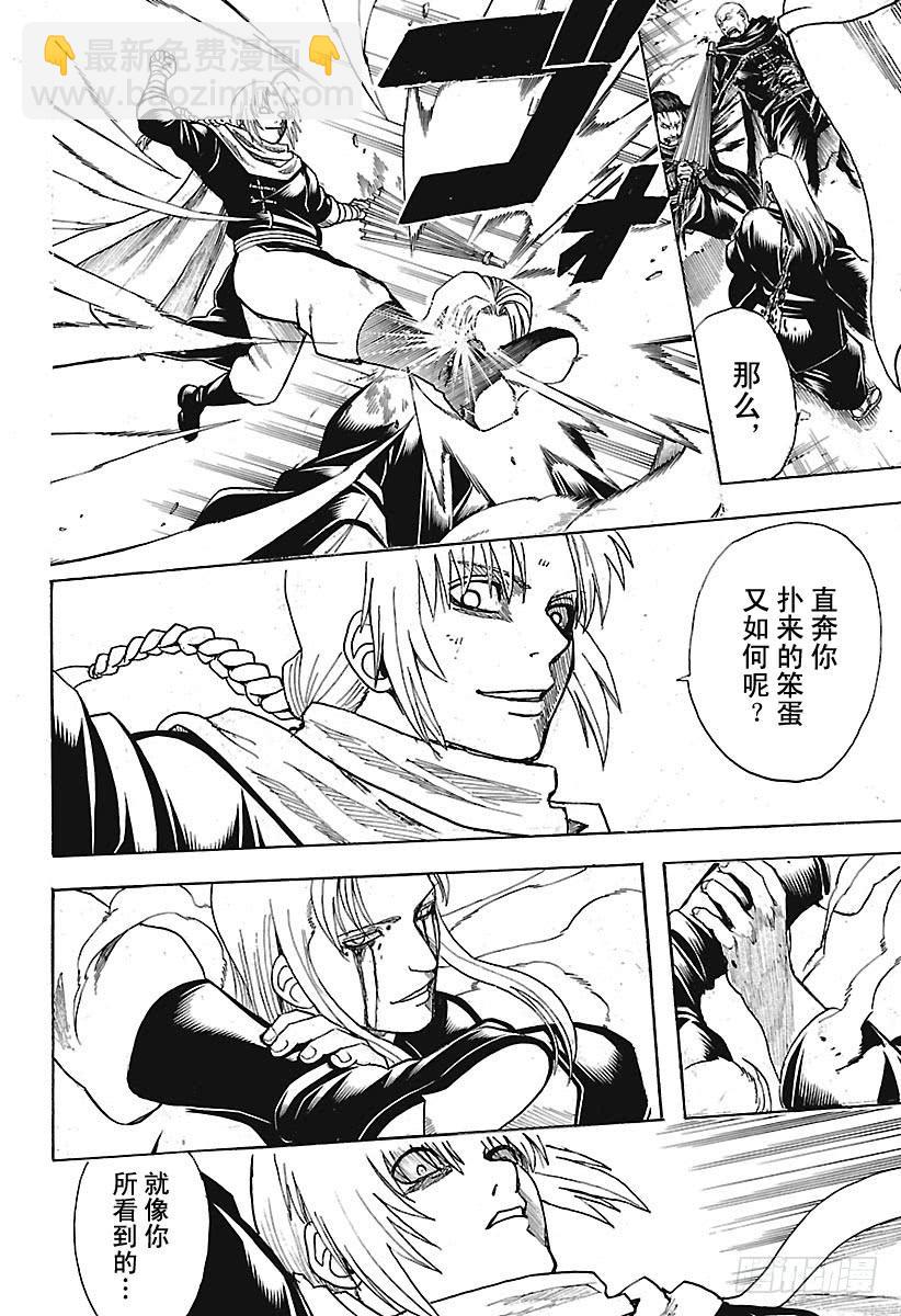 🍜银魂 第661话 终结的开始 第12页