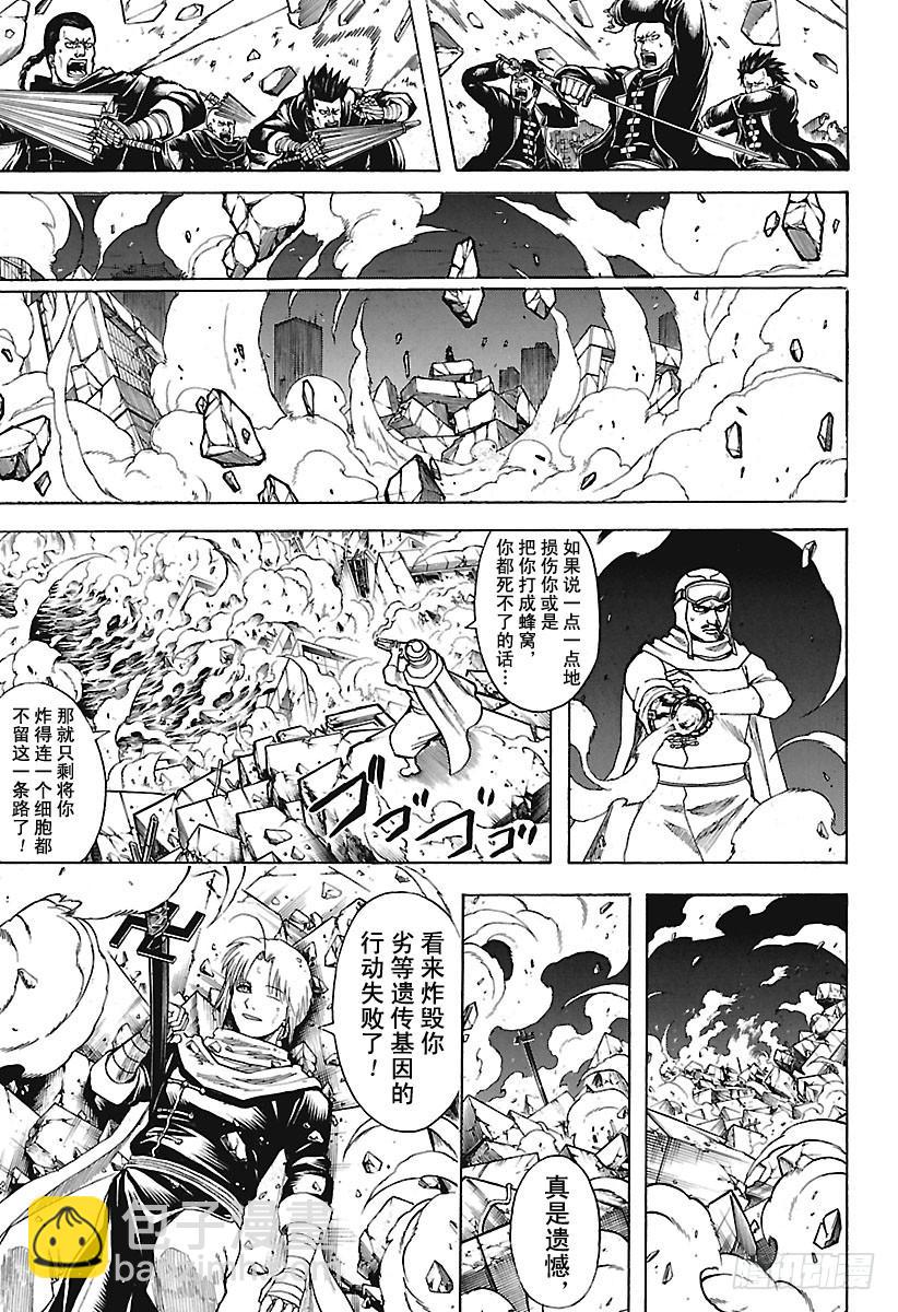 🍜银魂 第661话 终结的开始 第15页
