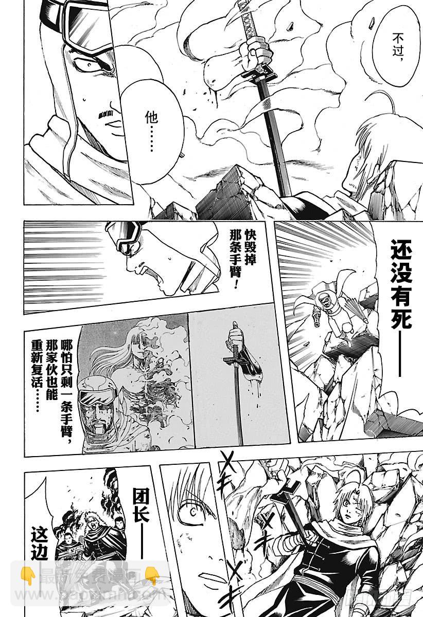 🍜银魂 第661话 终结的开始 第16页