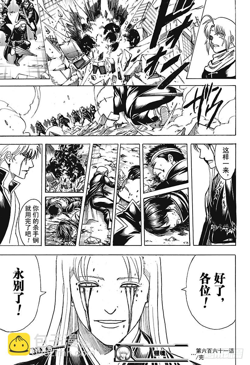 🍜银魂 第661话 终结的开始 第19页