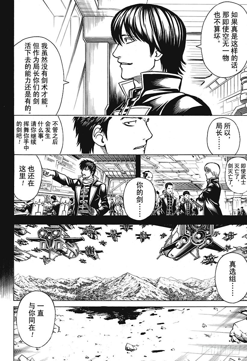 🍜银魂 第661话 终结的开始 第2页