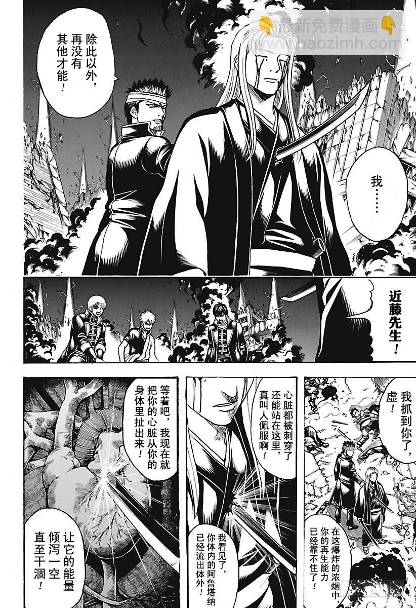 🍜银魂 第661话 终结的开始 第4页
