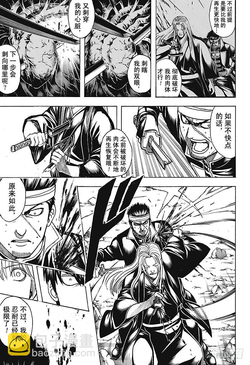 🍜银魂 第661话 终结的开始 第7页