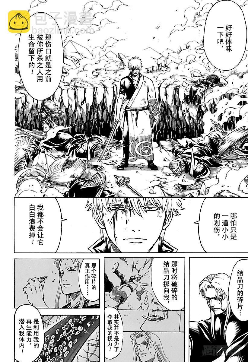 🍜银魂 第663话 伤 第18页