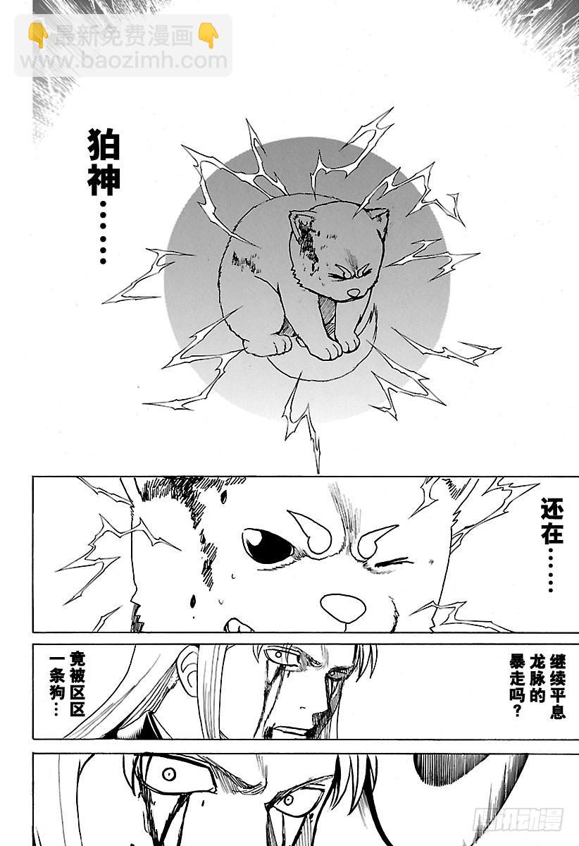 🍜银魂 第663话 伤 第4页