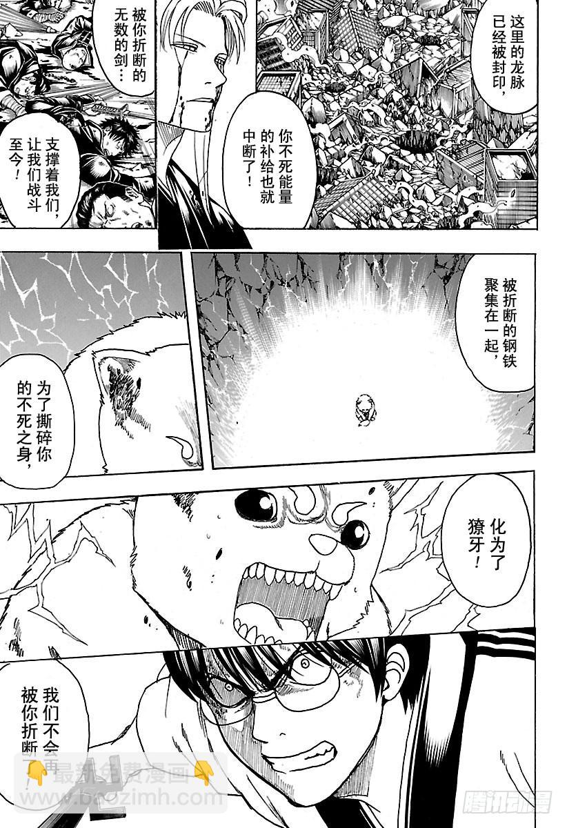 🍜银魂 第663话 伤 第7页