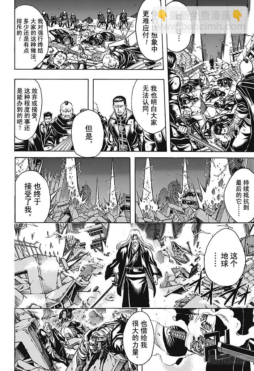 🍜银魂 第665话 生命之灯 第10页