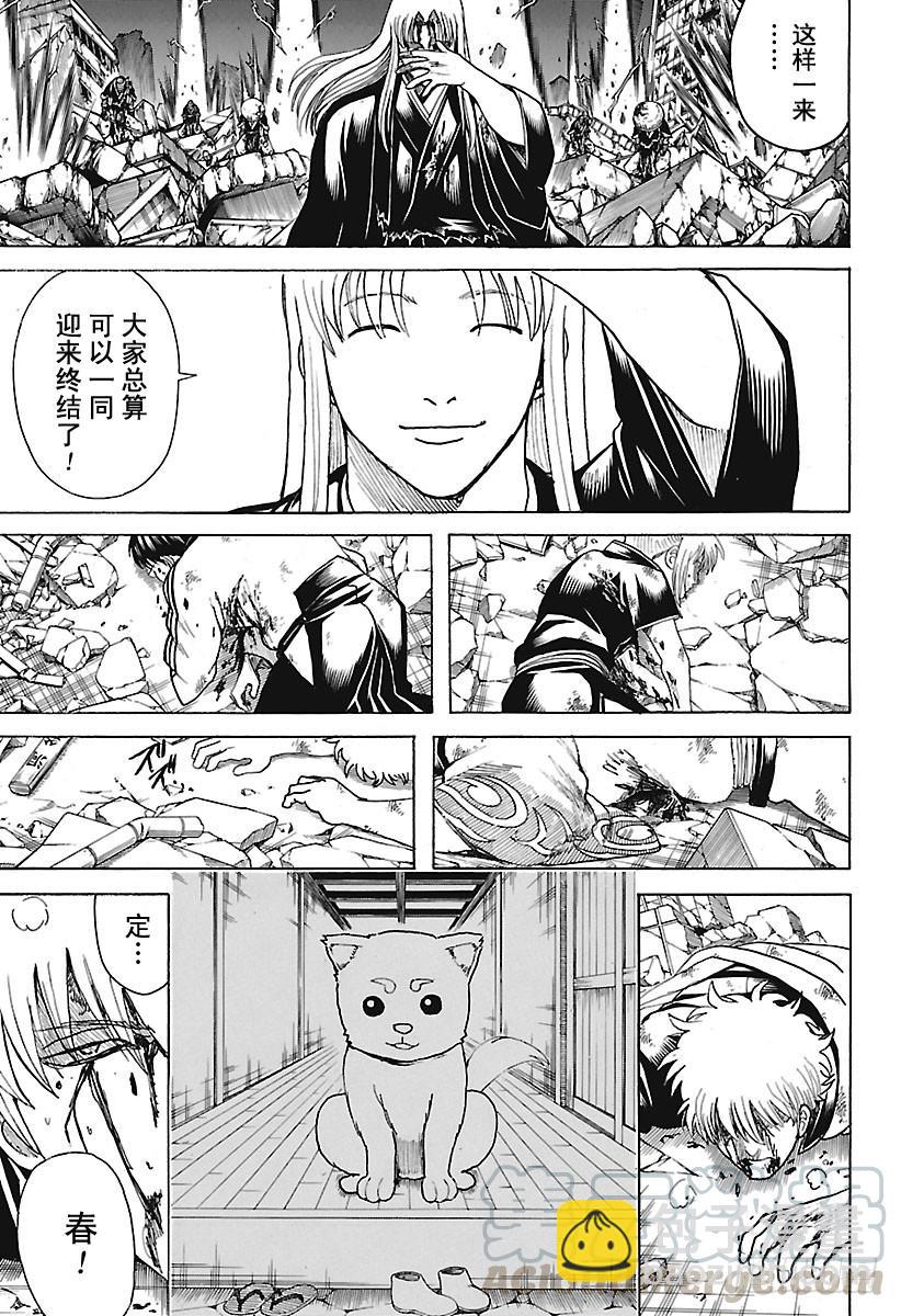 🍜银魂 第665话 生命之灯 第11页