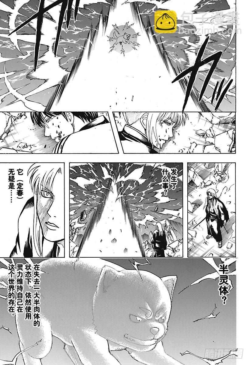 🍜银魂 第665话 生命之灯 第13页