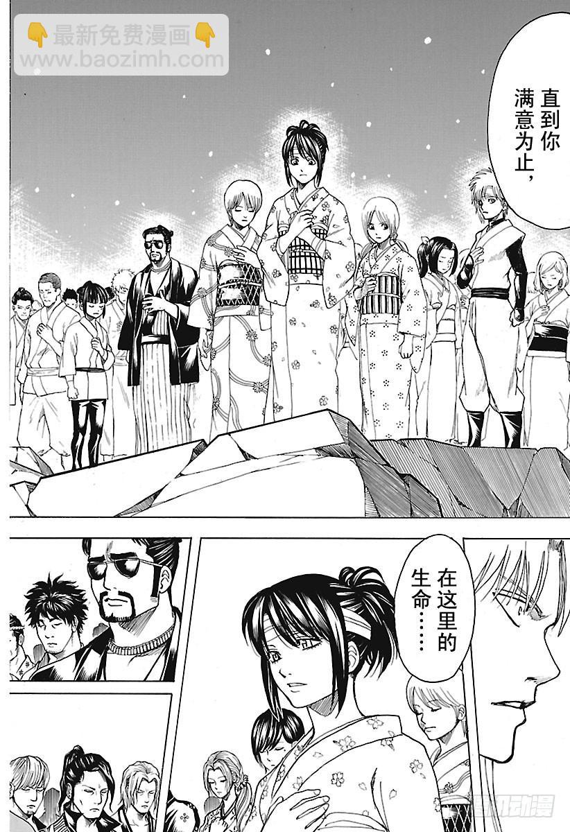 🍜银魂 第665话 生命之灯 第16页
