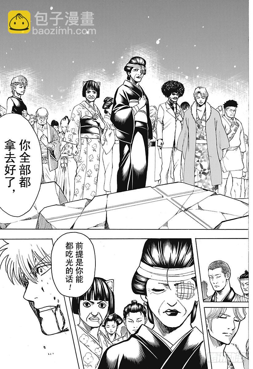 🍜银魂 第665话 生命之灯 第17页